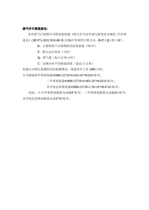污染物排放量计算核定过程