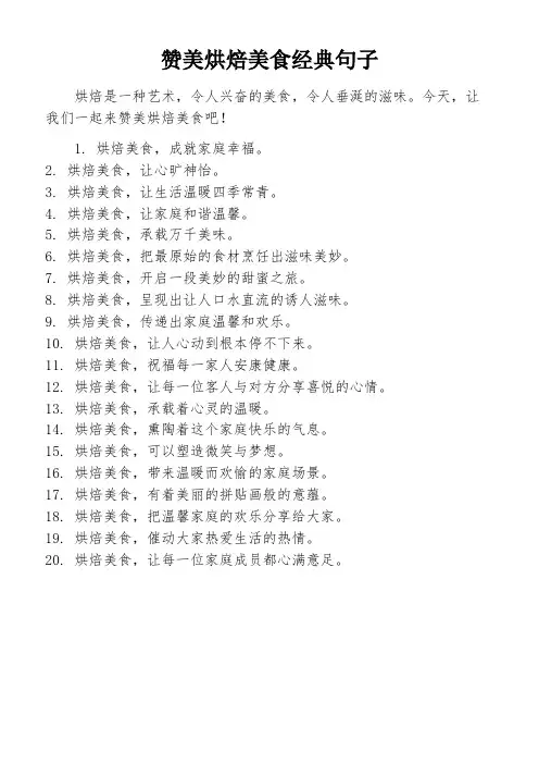 赞美烘焙美食经典句子