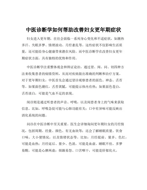 中医诊断学如何帮助改善妇女更年期症状
