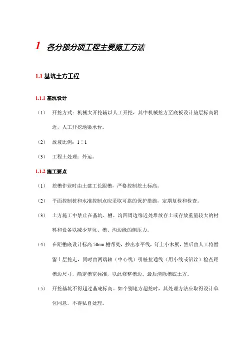各分部分项工程主要施工方法