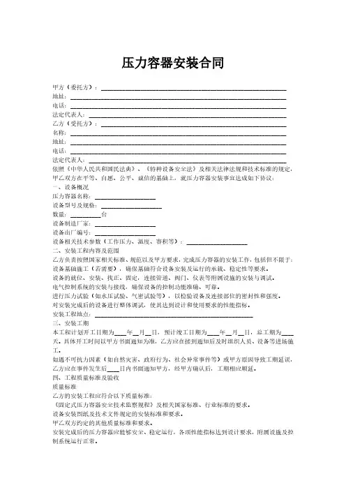 压力容器安装合同范本