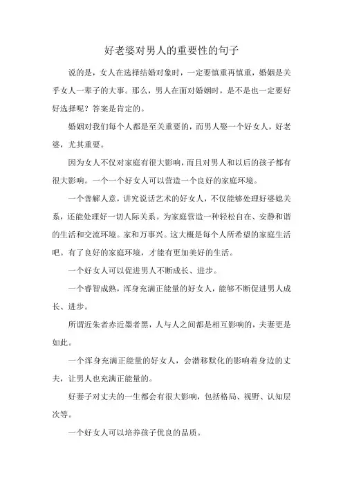 好老婆对男人的重要性的句子
