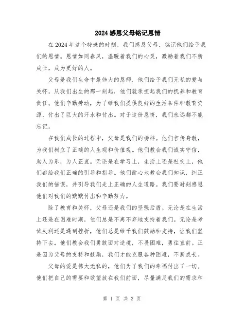 2024感恩父母铭记恩情