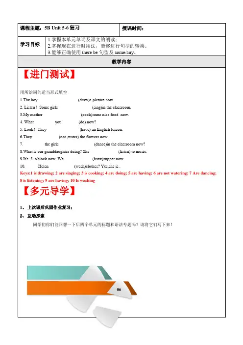 小学英语五升六暑期讲义第3讲：5BU5-6复习(教师版)
