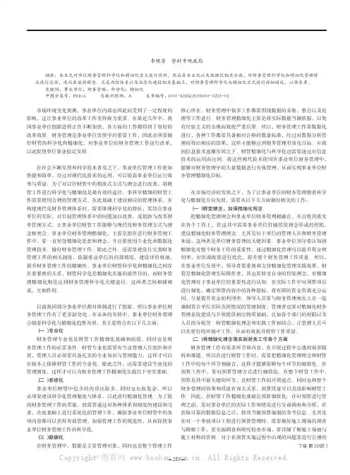 事业单位财务管理的科学化与精细化趋势分析