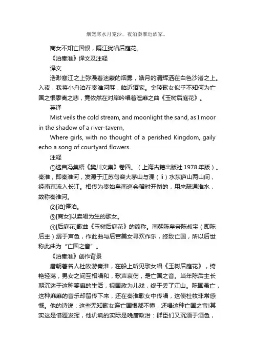 《泊秦淮》古诗_作者杜牧_古诗泊秦淮的原文诗意翻译赏析_语文迷