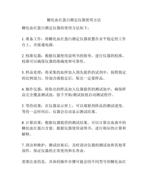 糖化血红蛋白测定仪器使用方法