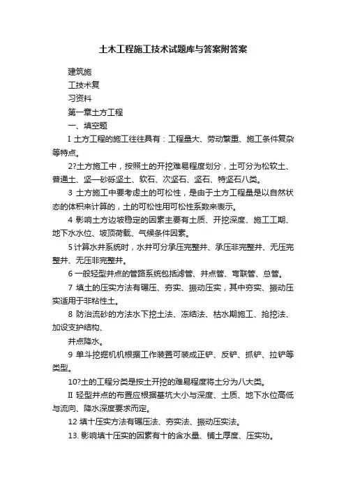 土木工程施工技术试题库与答案附答案