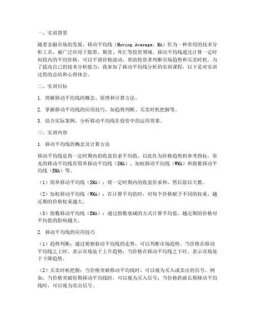 移动平均线分析实训报告