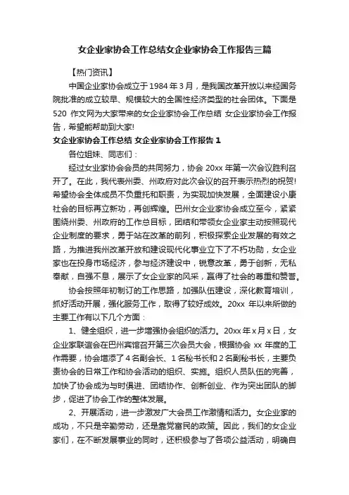 女企业家协会工作总结女企业家协会工作报告三篇