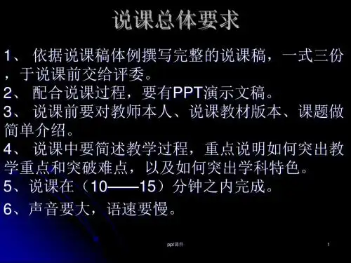 说课的基本步骤  ppt课件