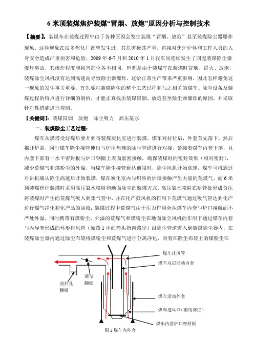 装煤冒烟、放炮及除尘爆炸的原因分析和控制技术(最新)