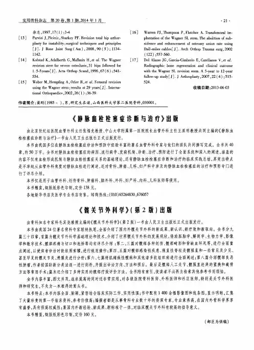 《髋关节外科学》(第2版)出版