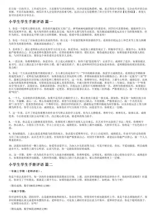 班主任学生手册评语【优秀8篇】