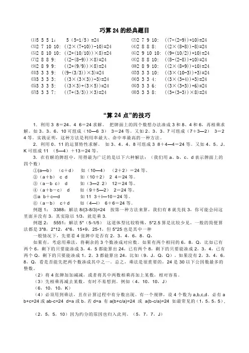 巧算24点的经典题目及技巧