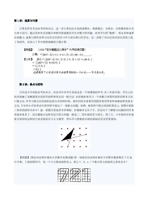 四年级讲义---2--共14讲