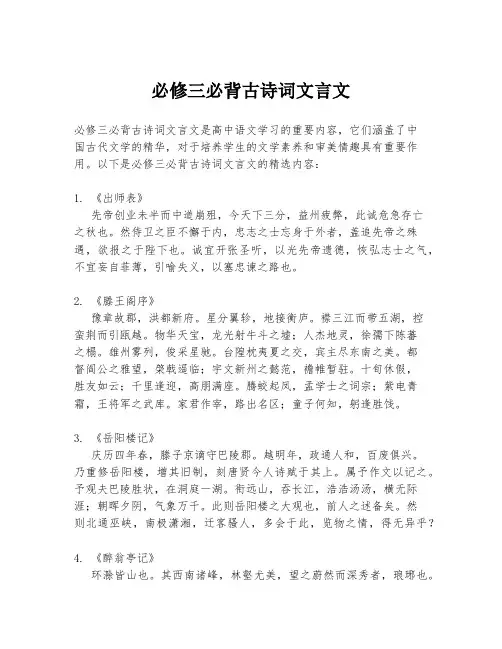 必修三必背古诗词文言文
