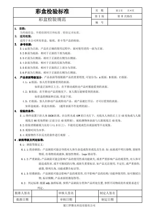 彩盒检验标准