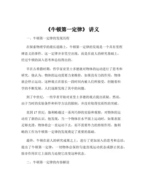 《牛顿第一定律》 讲义