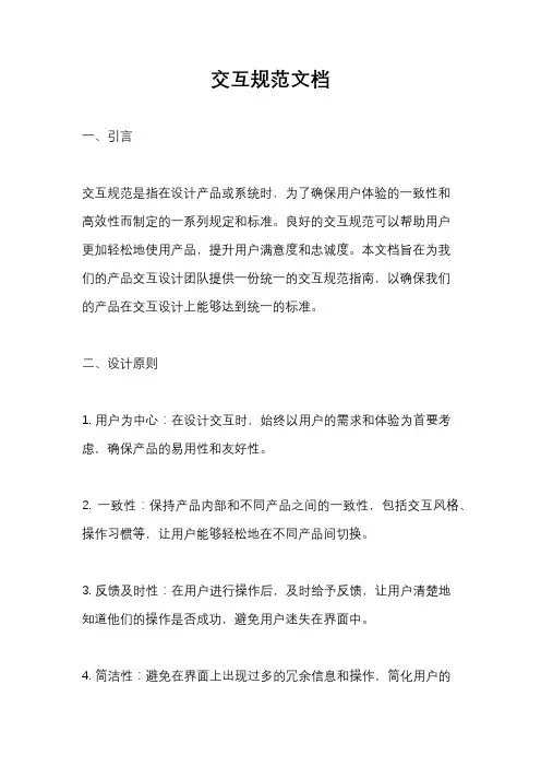 交互规范文档