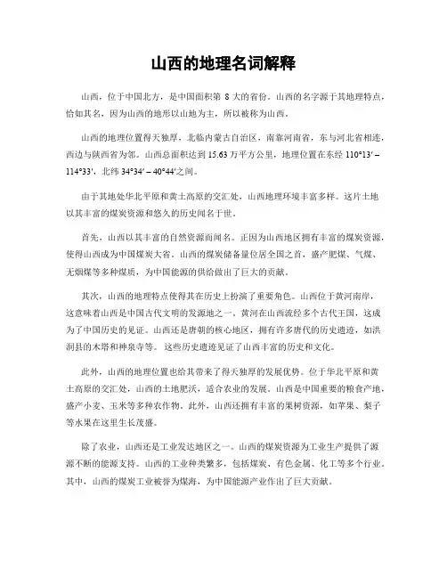 山西的地理名词解释