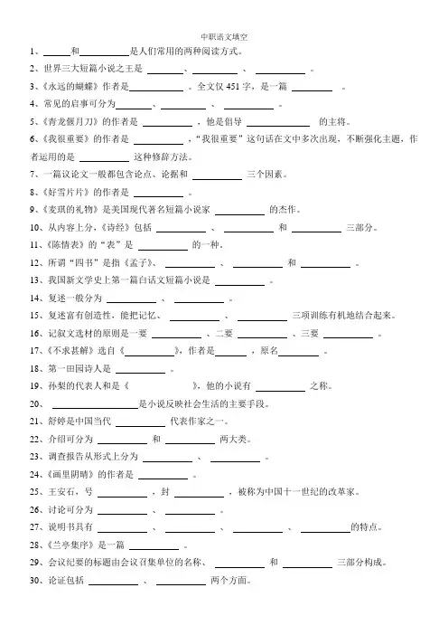 中职语文填空