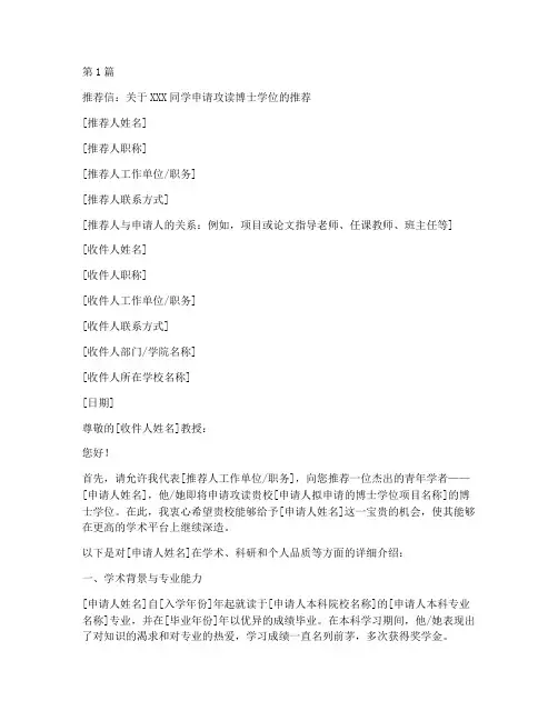 申博推荐信范例(3篇)