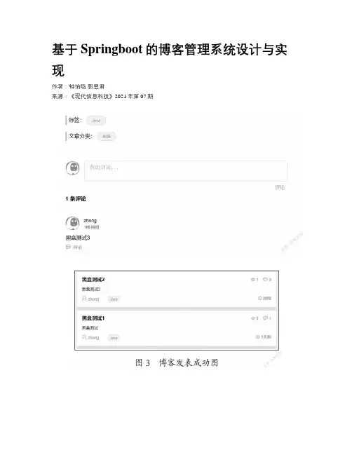 基于Springboot的博客管理系统设计与实现