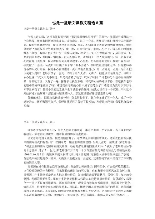 也是一堂语文课作文精选8篇
