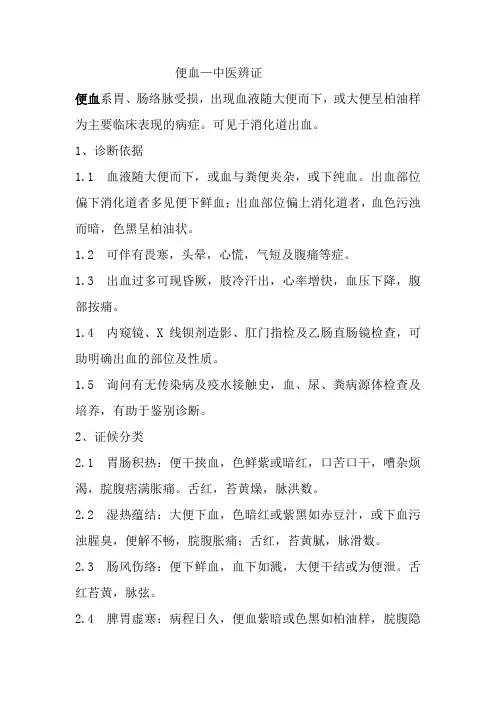 便血——中医辨证