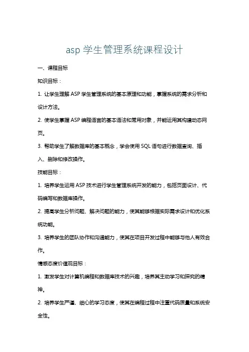 asp学生管理系统课程设计