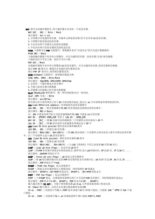 汇编指令、伪指令大全