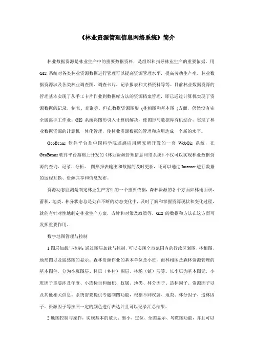 林业资源管理系统