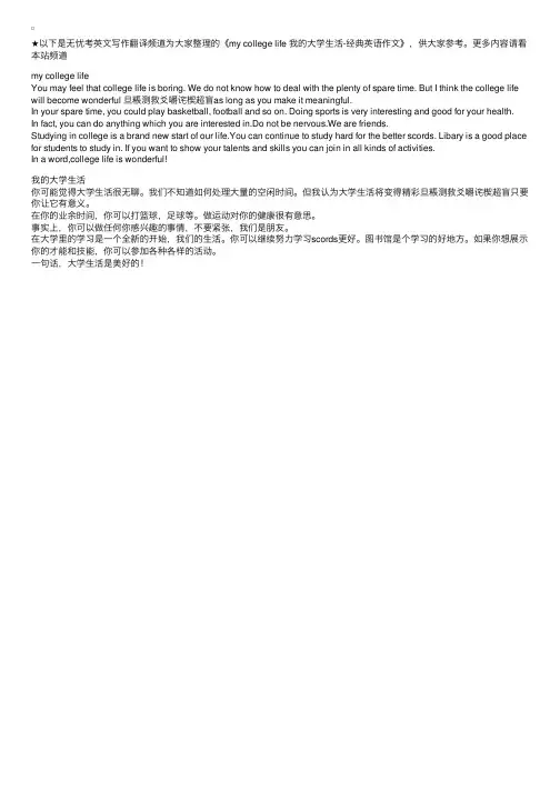 mycollegelife我的大学生活-经典英语作文