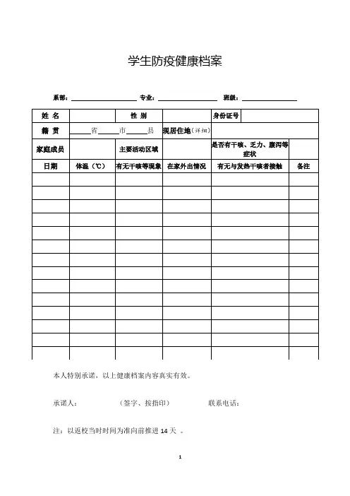 学生返校材料