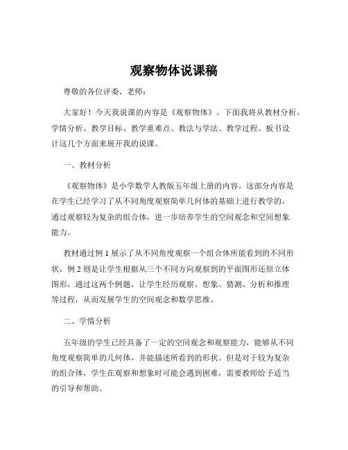 观察物体说课稿