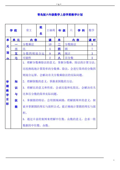 青岛版小学数学六年级上册全册教案