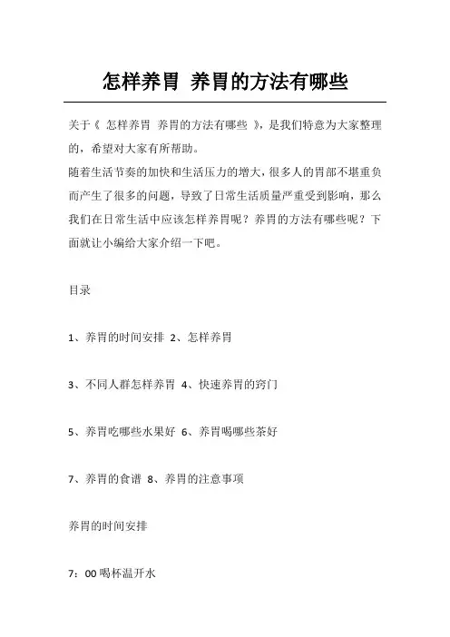 怎样养胃 养胃的方法有哪些