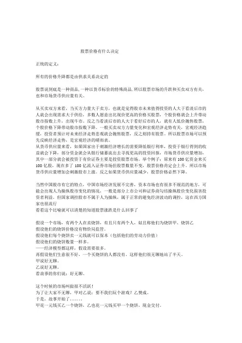 股票价格由什么决定