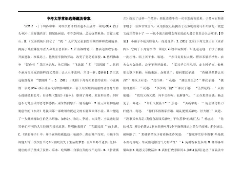 2015年中考文学常识选择题及答案