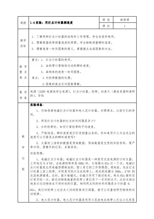 人教版高中物理全册必修1教案1.4 实验：用打点计时器测速度