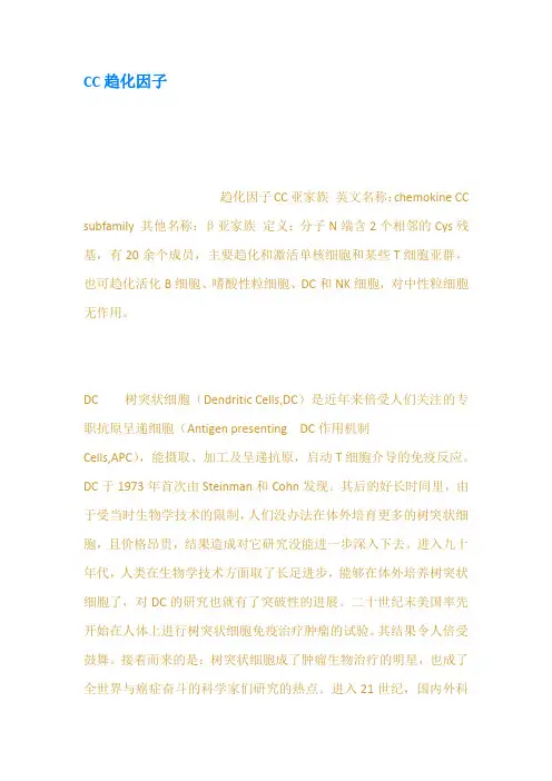 CC趋化因子