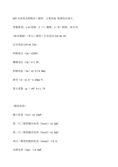 NN电子管参数