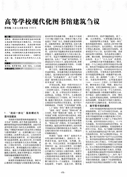 高等学校现代化图书馆建筑刍议