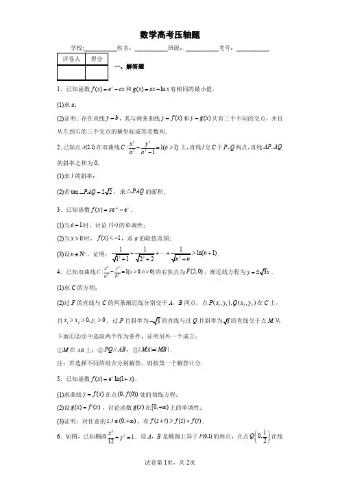 数学高考压轴题含答案