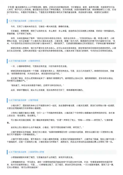 关于猪的童话故事大全（5篇）