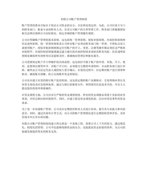 有限公司帐户管理制度