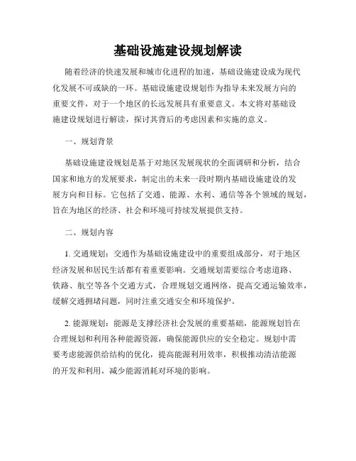 基础设施建设规划解读