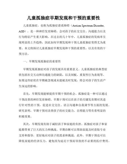 儿童孤独症早期发现和干预的重要性