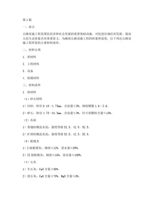 公路设施工程材料清单(3篇)